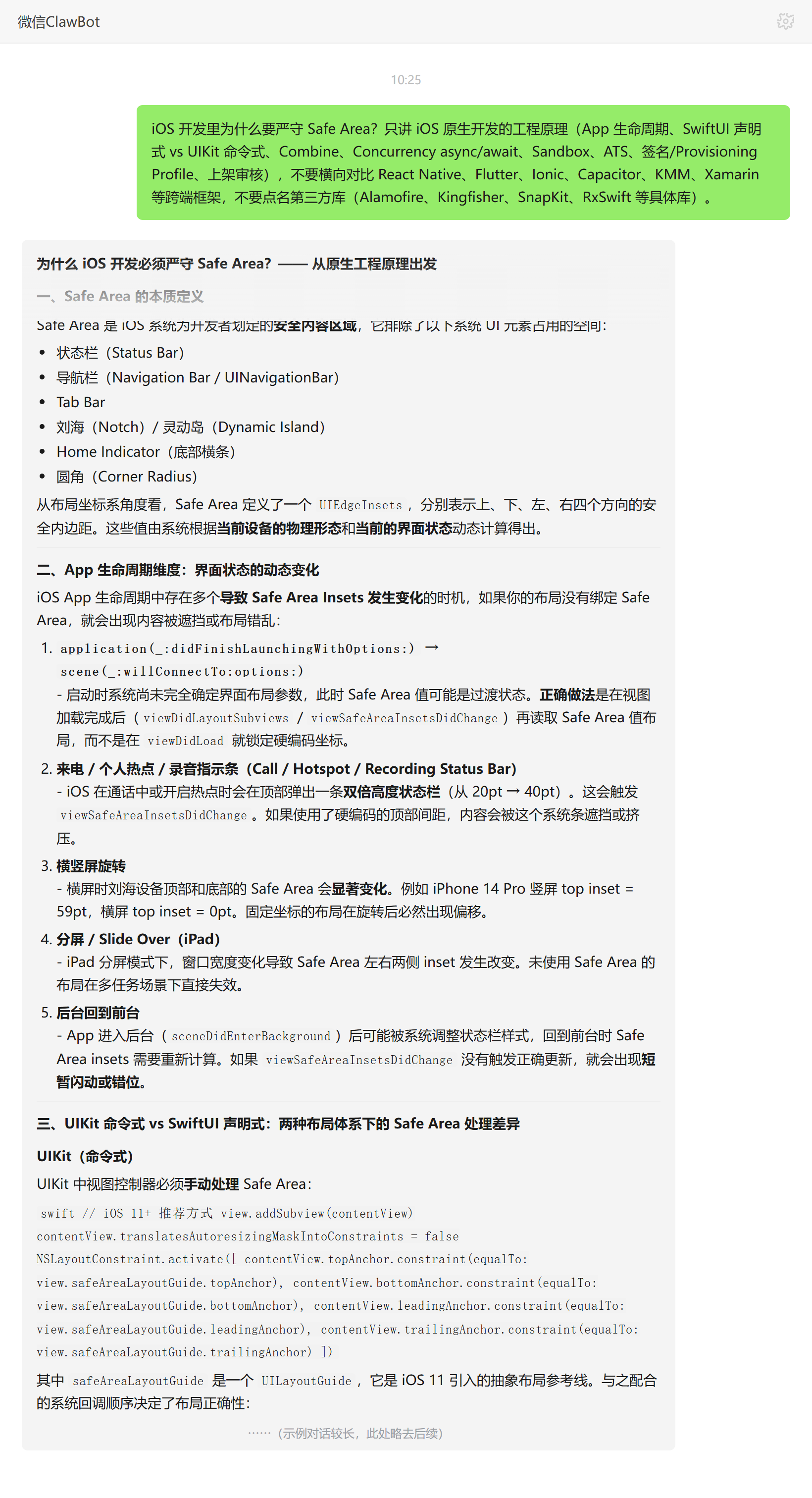 iOS 严守 Safe Area 的工程原理与审核检查点——ClawBot 对话示例