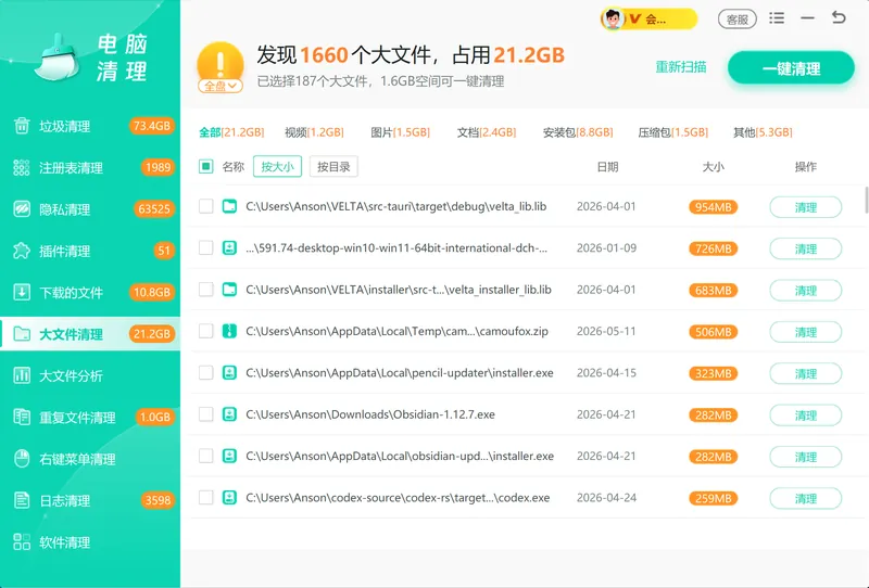 使用软领Windows优化大师的大文件清理功能腾出桌面空间-软领Windows优化大师