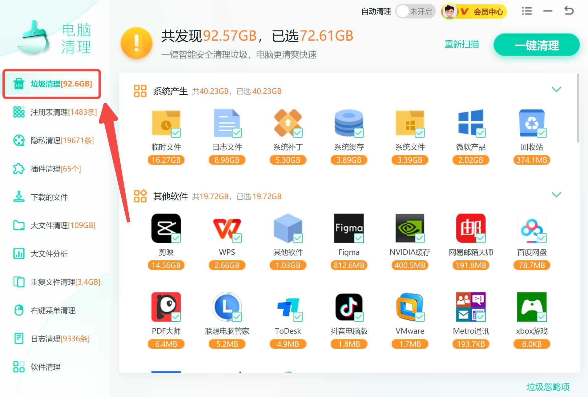 优化大师垃圾清理功能.jpg