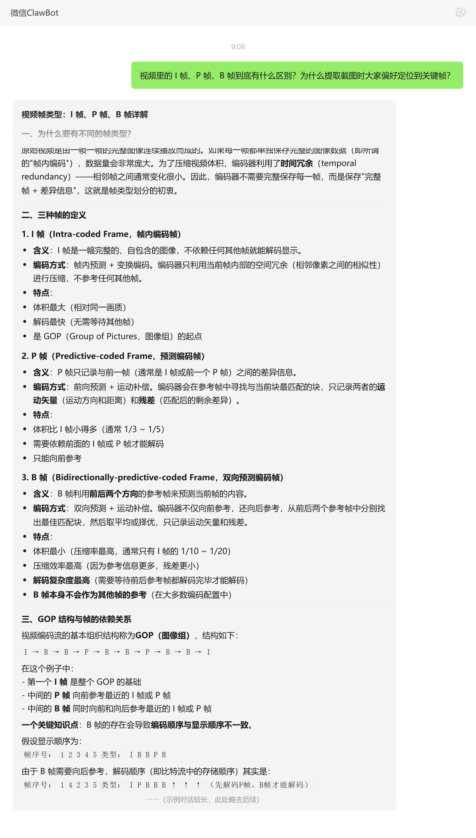 视频 I 帧 P 帧 B 帧区别与关键帧截图原因——ClawBot 对话示例