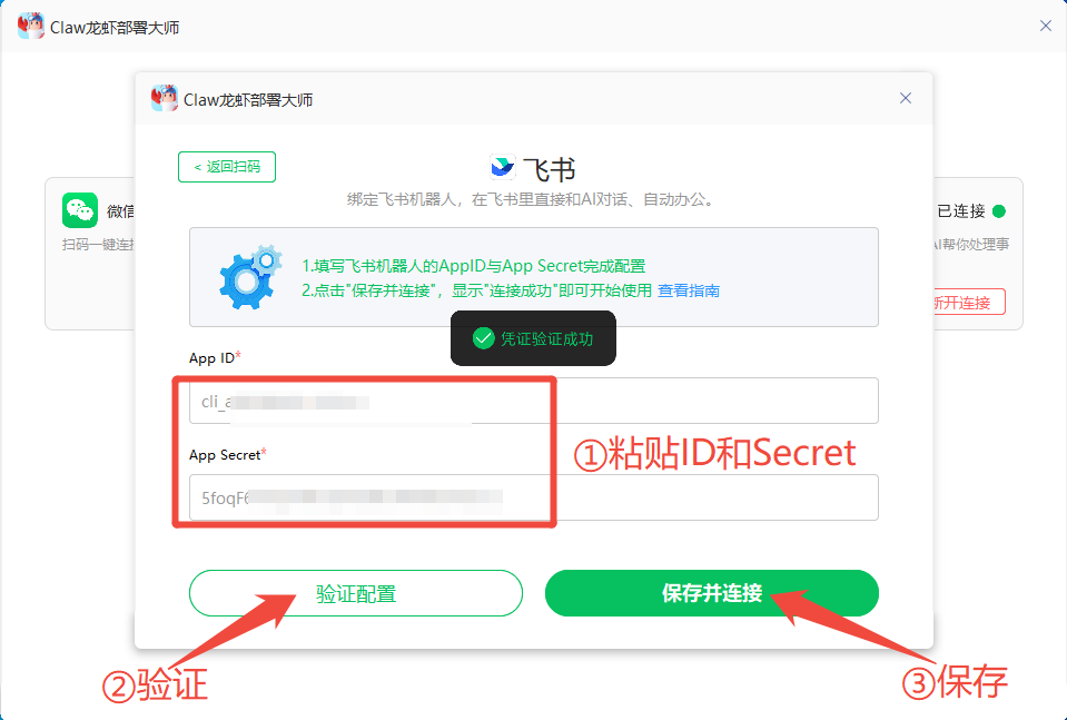 飞书接入步骤截图