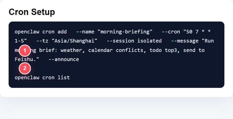 OpenClaw 早报 cron 设置操作截图