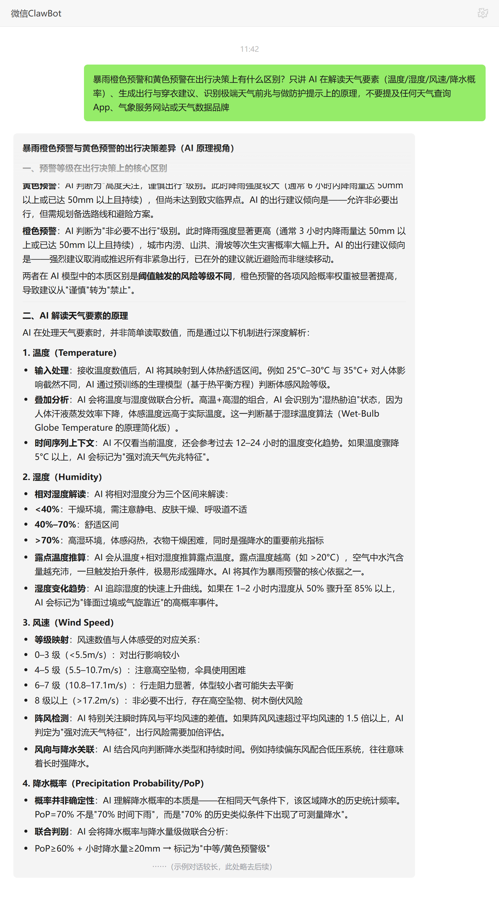暴雨橙色预警与黄色预警区别:出行决策与风险等级解析——ClawBot 对话示例