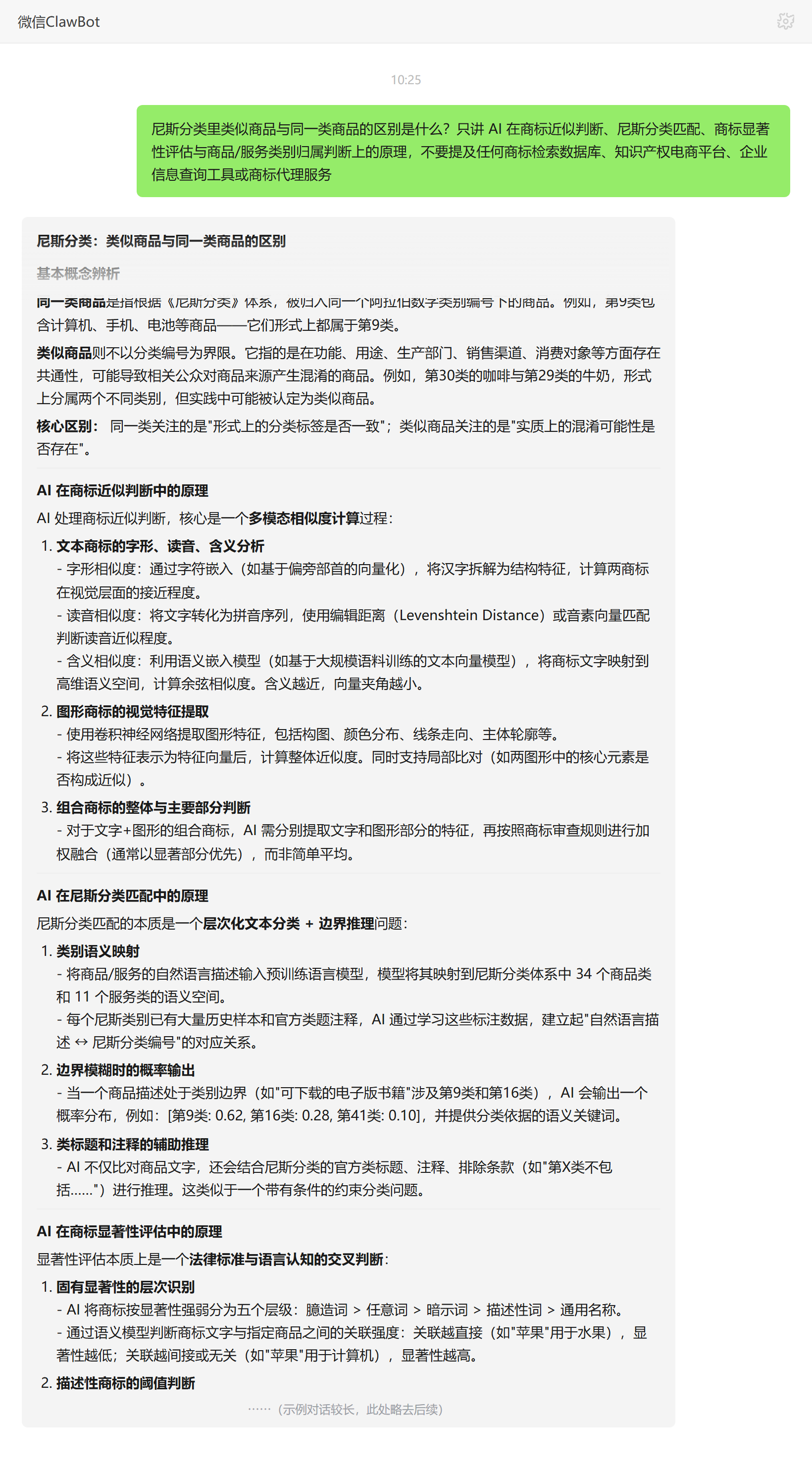 尼斯分类类似商品与同一类商品区别——ClawBot 对话示例
