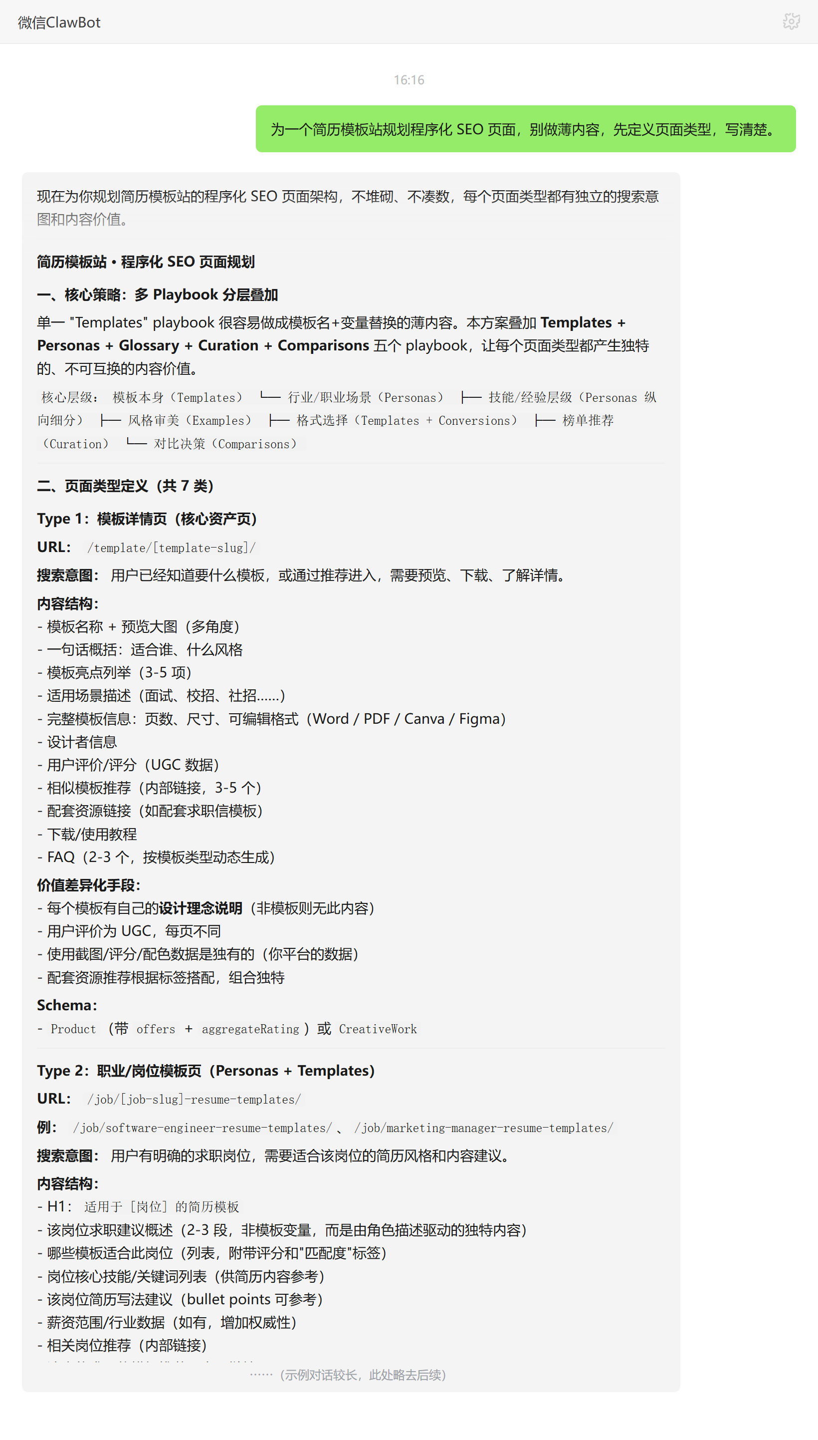 程序化SEO技能对话示例:简历模板站SEO页面架构规划