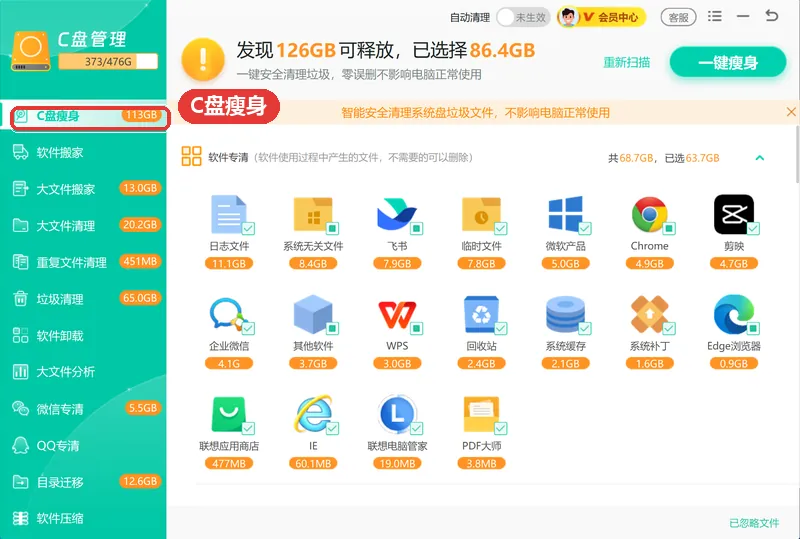 C盘瘦身清理临时文件空出C盘空间-软领Windows优化大师
