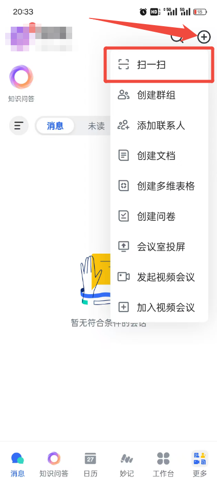 飞书接入步骤截图