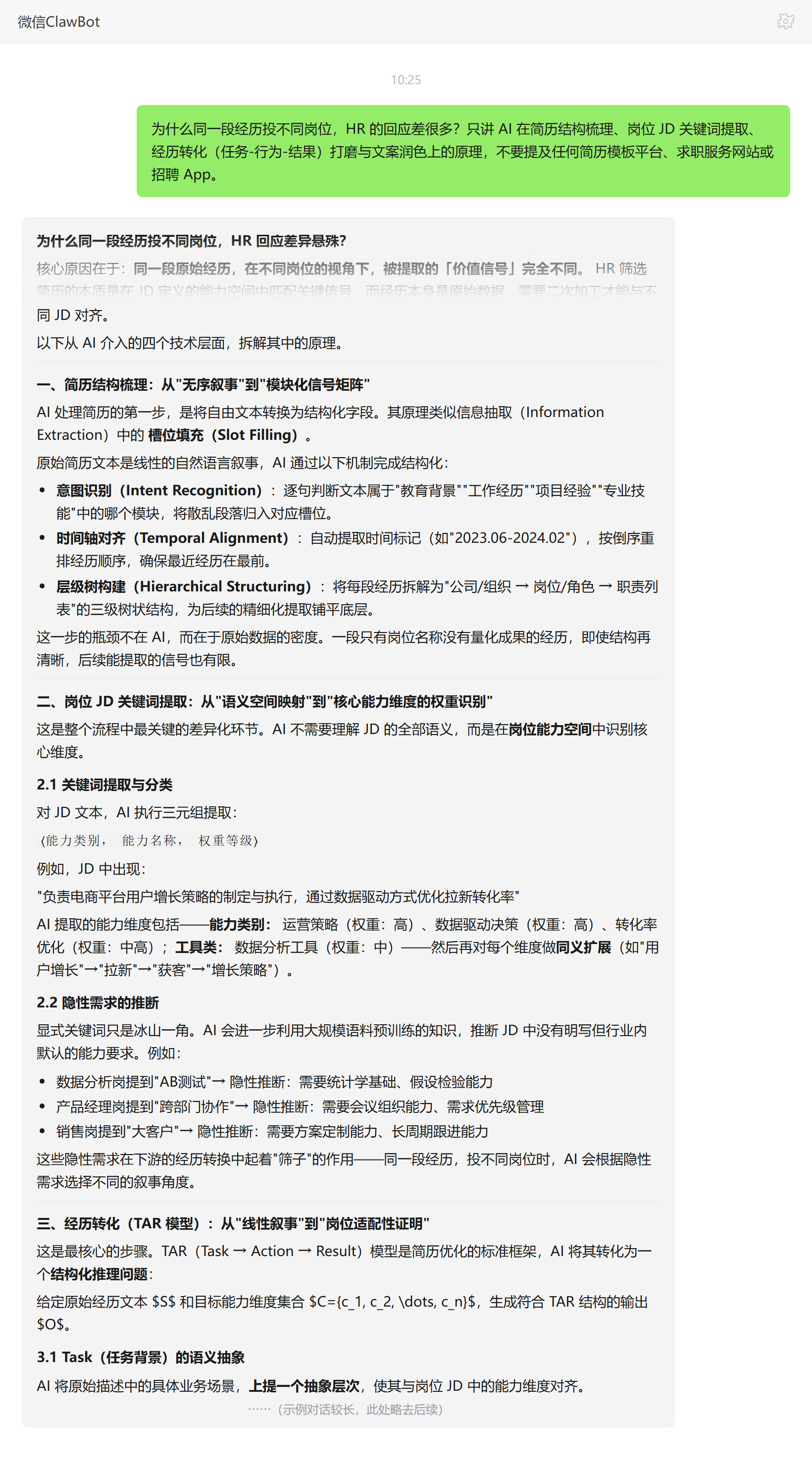 同一段经历投不同岗位差异原因——ClawBot 对话示例