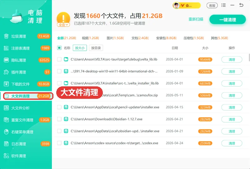 C盘空间不够时用大文件清理按体积找出大文件-软领Windows优化大师