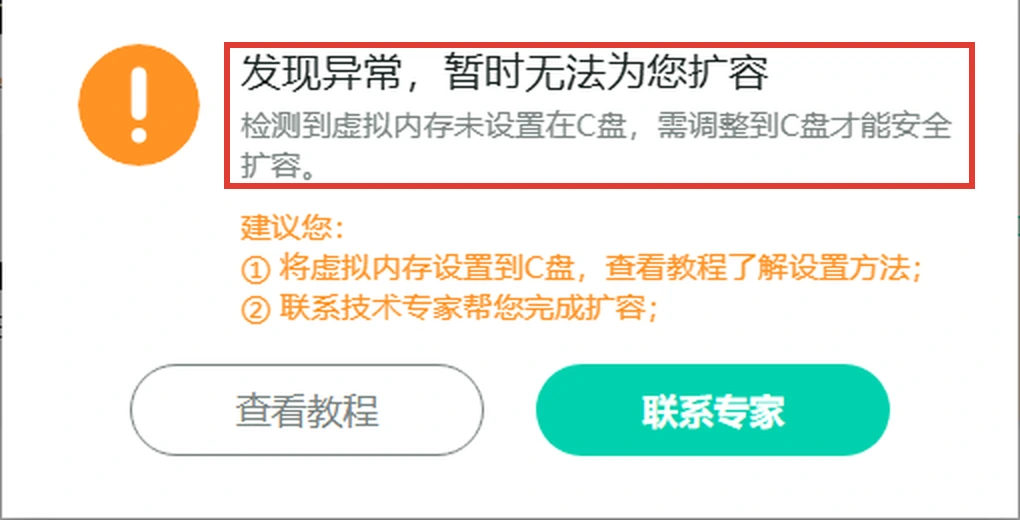 C盘扩容检测到虚拟内存未设置在C盘,需要先调整-软领Windows优化大师