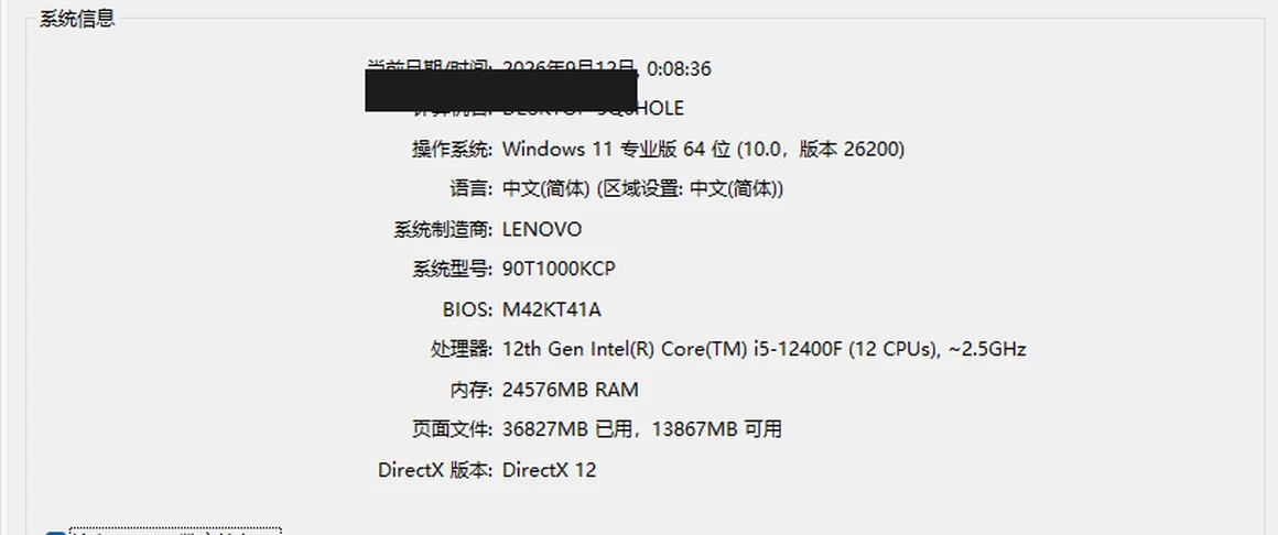 DirectX诊断工具系统页查看系统版本内存与DirectX版本-软领驱动大师