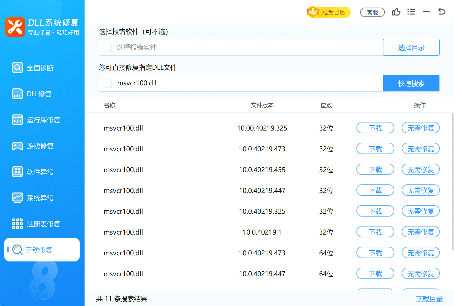 搜索并下载msvcr100.dll文件.png