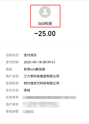 360科技订单开票示例-有用科技