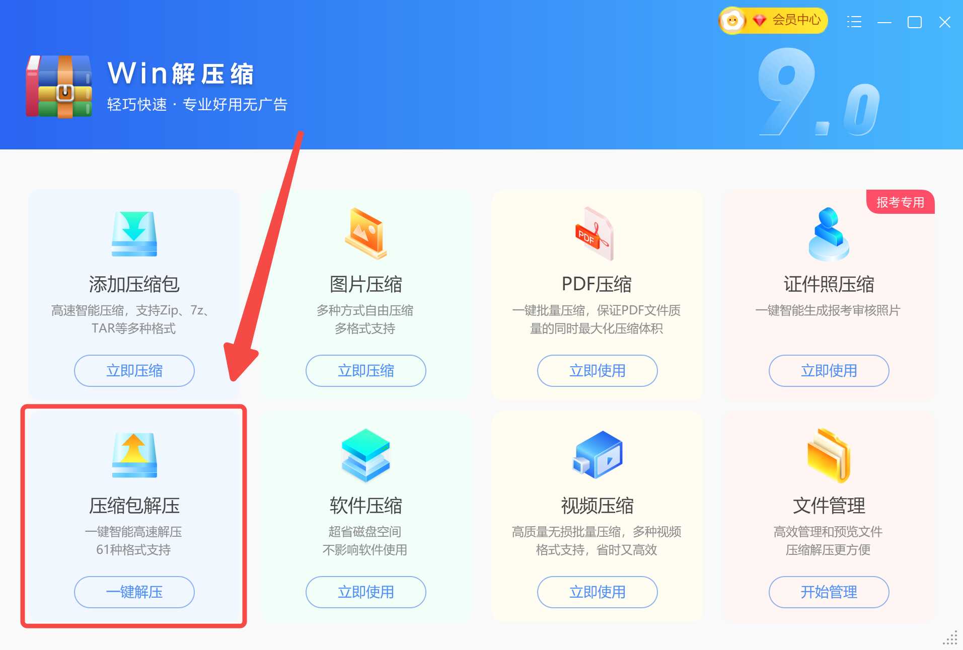 压缩包一键解压.jpg
