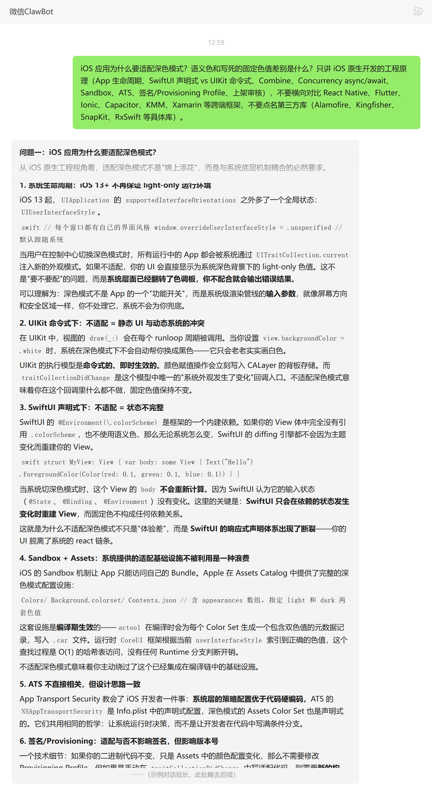 iOS 深色模式适配与语义色固定色差别——ClawBot 对话示例
