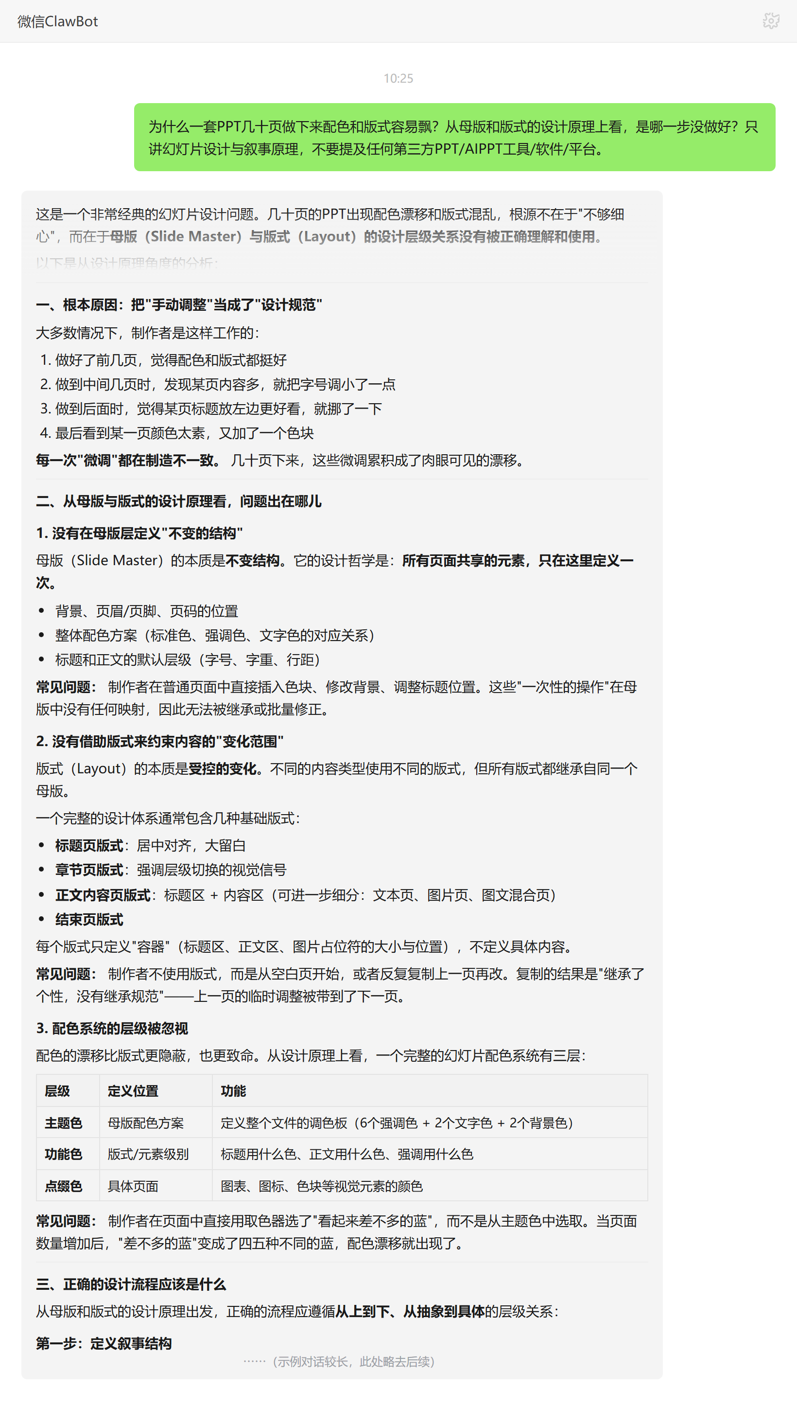PPT母版与版式漂移的设计原理——ClawBot 对话示例