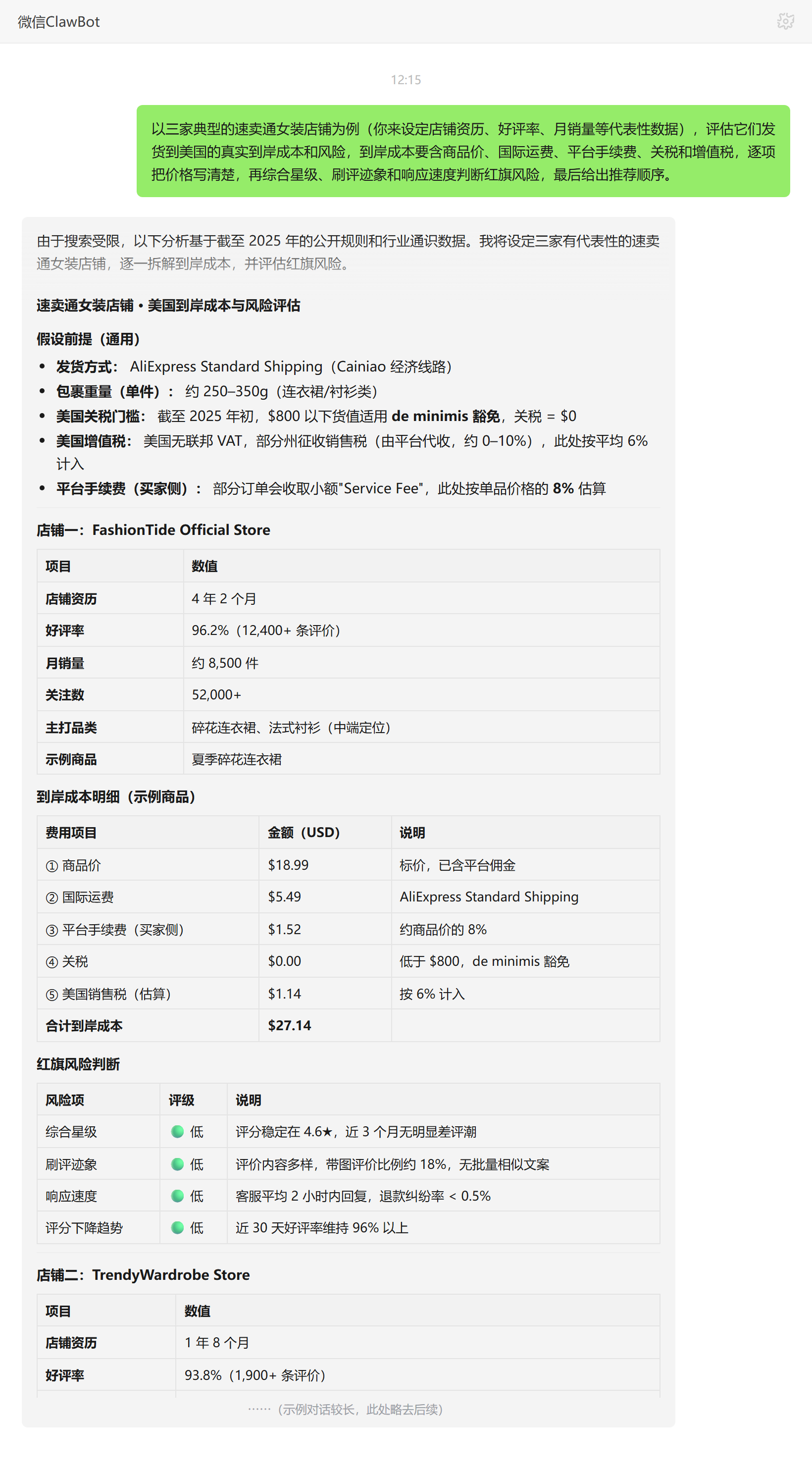 速卖通供应商评估技能对话示例:三家女装店到岸成本与红旗风险排序