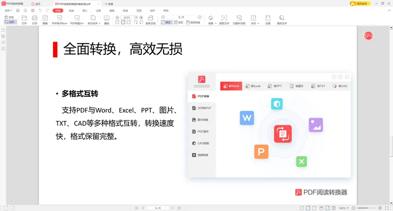 PDF转Word保留原排版效果对比-软领PDF阅读转换器