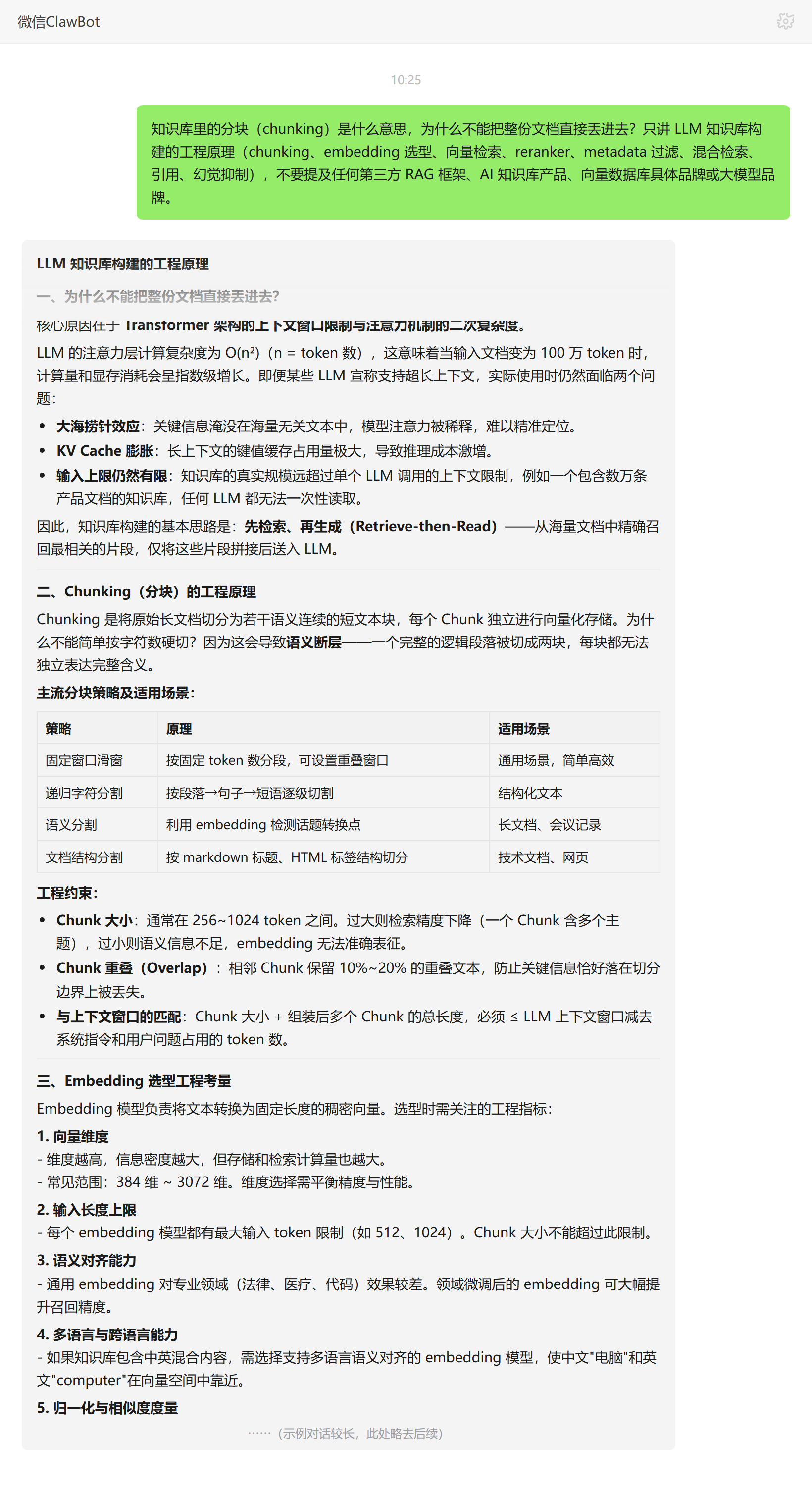 知识库 chunking 分块原理与工程约束——ClawBot 对话示例
