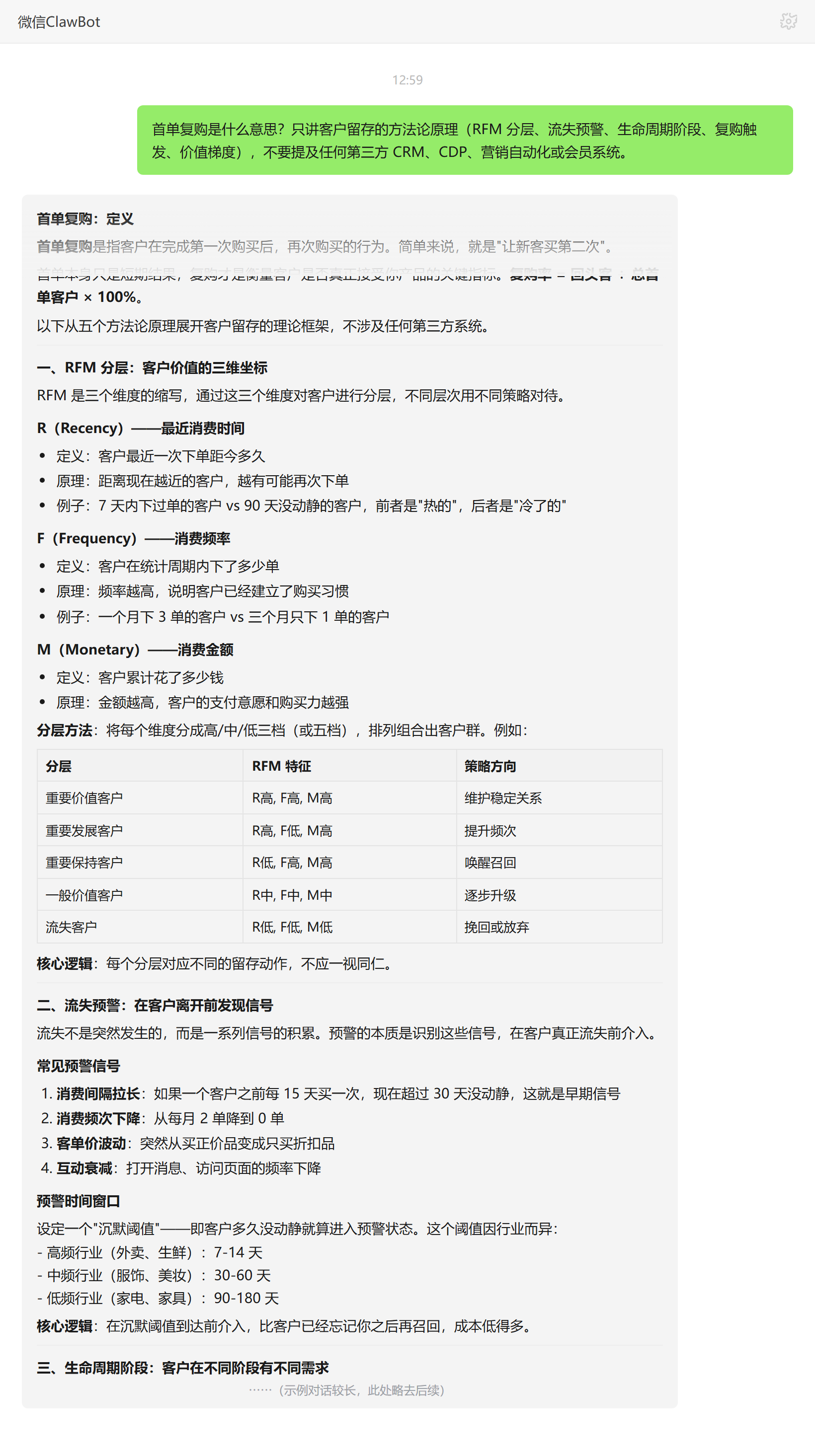 首单复购概念释义——ClawBot 对话示例