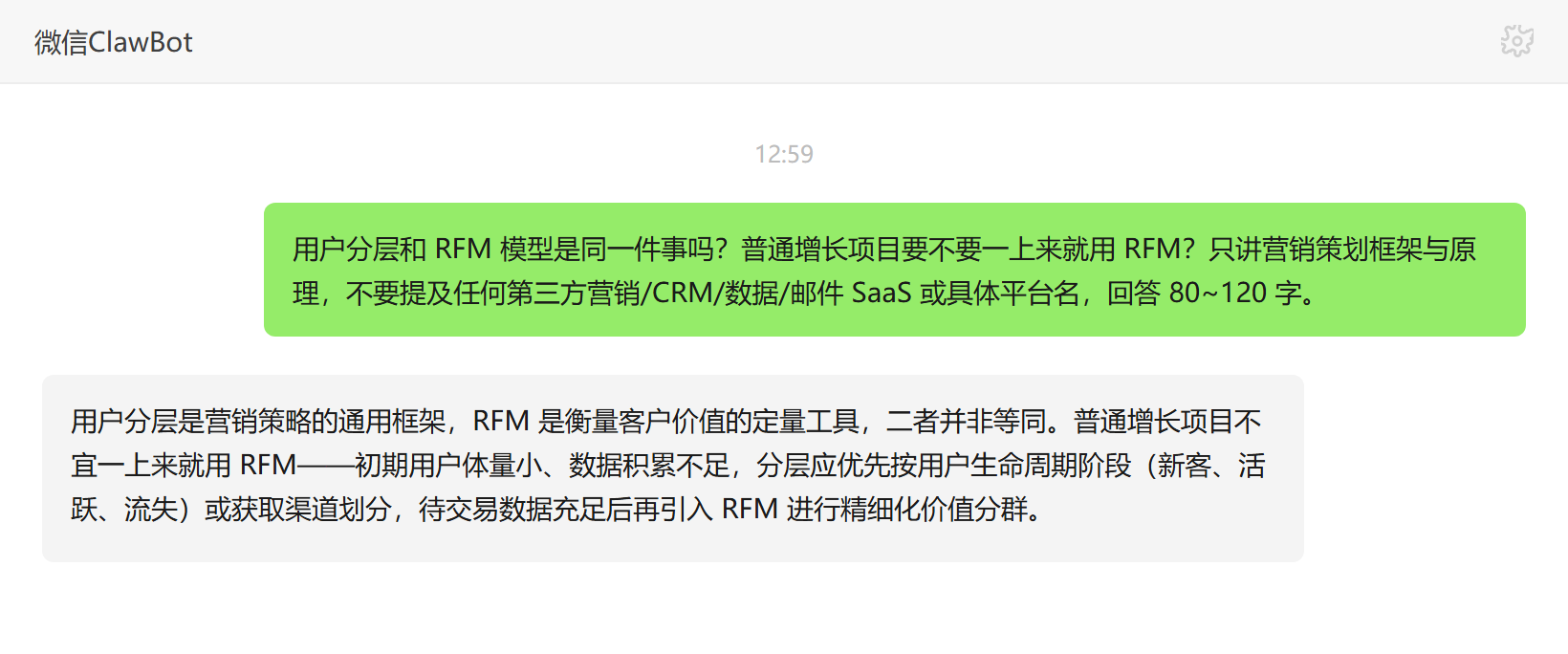 用户分层与 RFM 模型差异及早期项目是否适用——ClawBot 对话示例