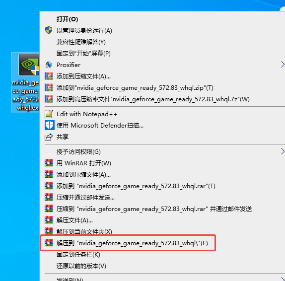 右键显卡安装包.png