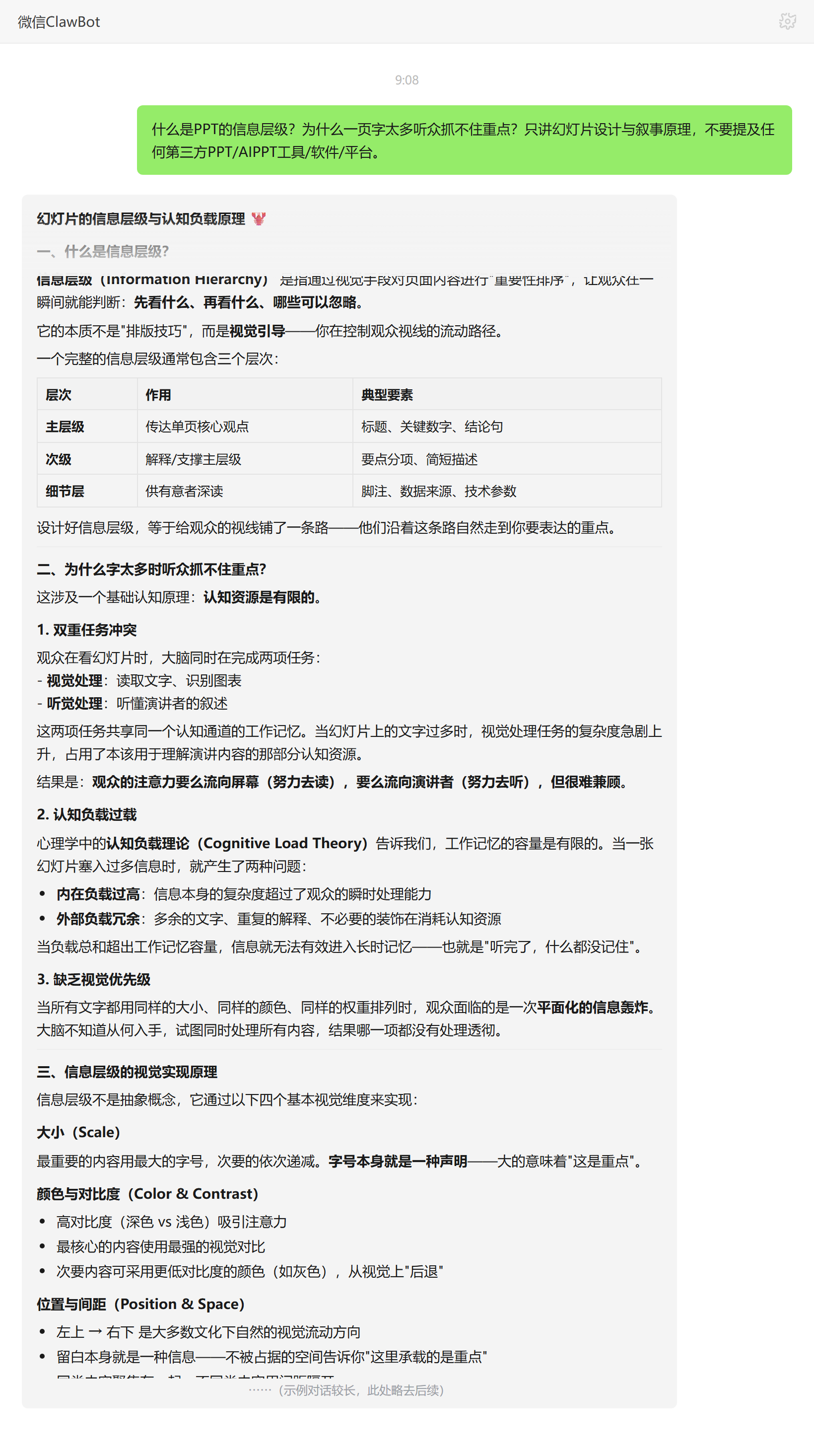 PPT信息层级与认知负载原理——ClawBot 对话示例