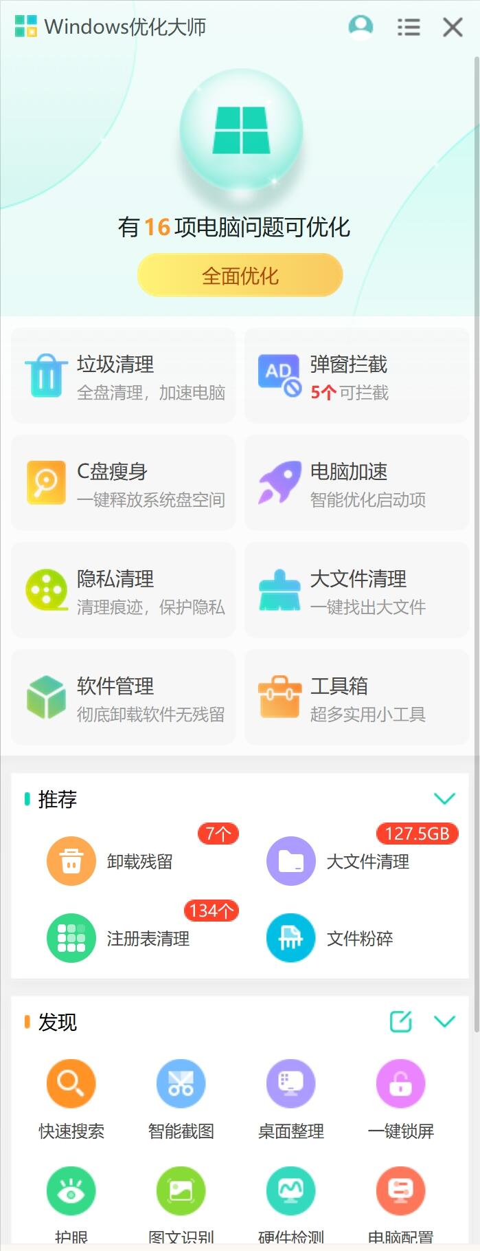 W优化大师主界面.jpg
