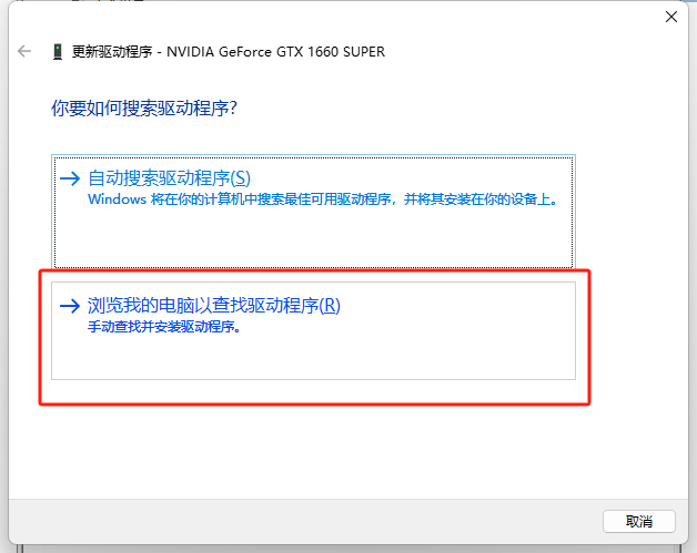 选择浏览我的电脑以查找驱动程序.png