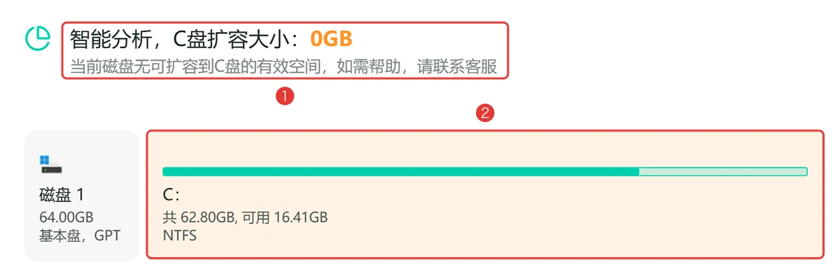 整块硬盘只有C盘时C盘扩容大小显示0GB-软领C盘扩容分区大师