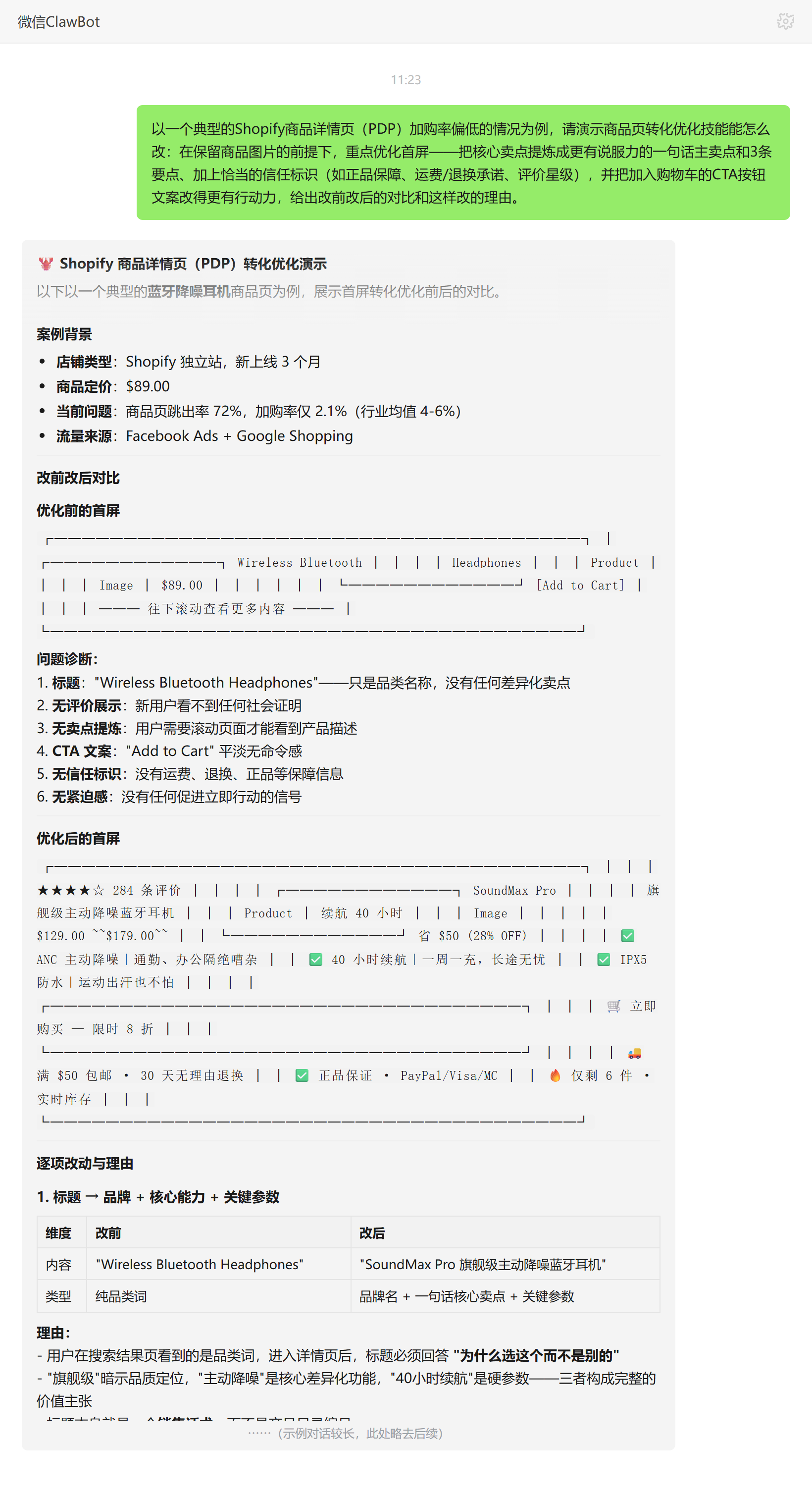 Shopify商品页转化优化技能对话示例:耳机PDP首屏卖点与CTA改写