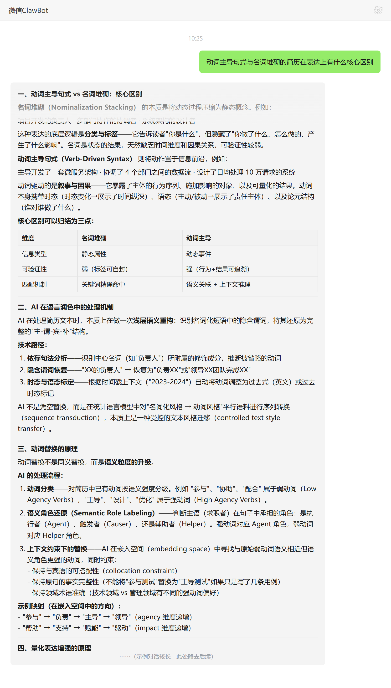 动词主导句式与名词堆砌的核心区别——ClawBot 对话示例