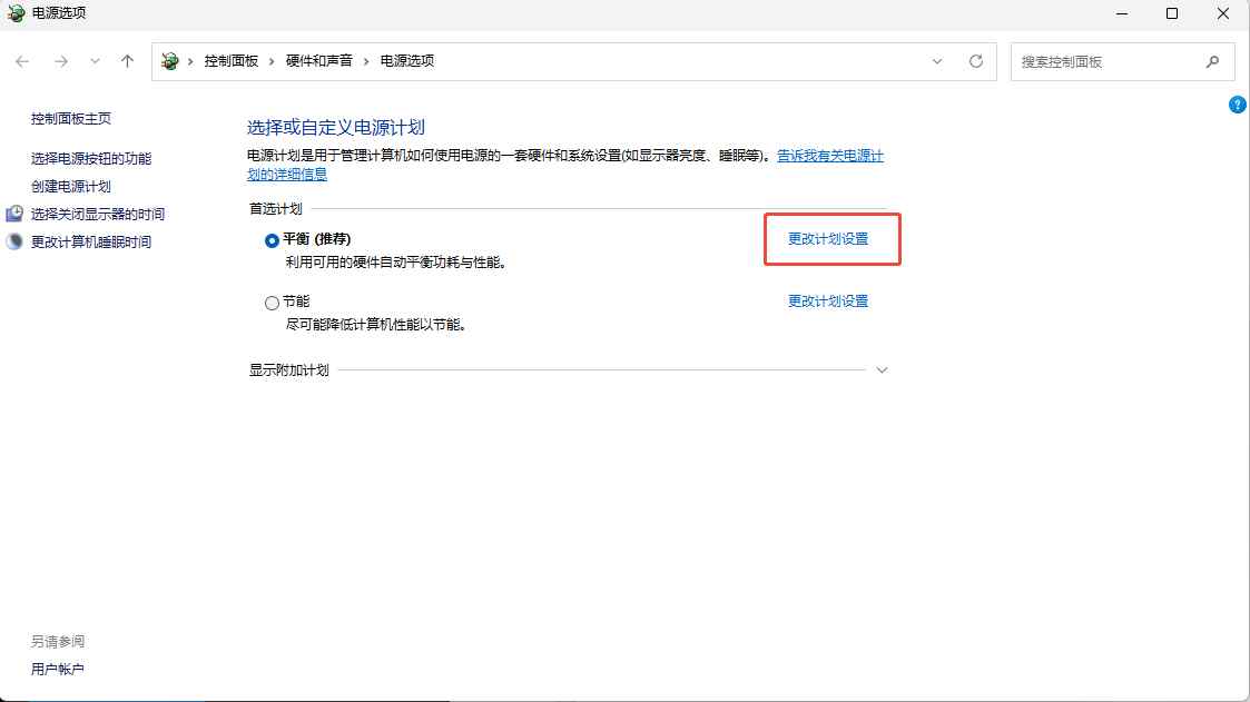 选择 “平衡” 电源计划（而非 “高性能”）