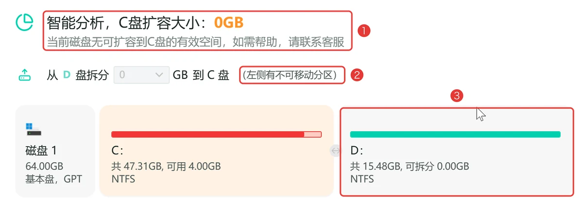 D盘开启BitLocker时C盘扩容大小0GB D盘可拆分0.00GB-软领Windows优化大师