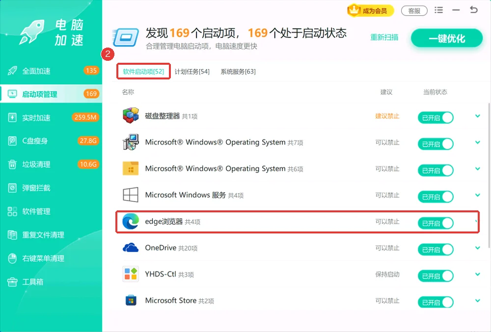 软件启动项分类及对应列表-软领Windows优化大师