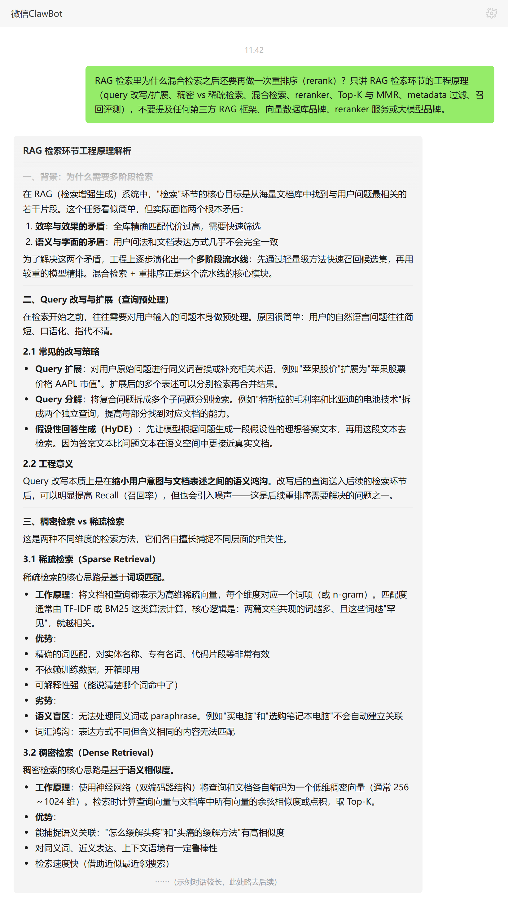 混合检索后为何还要重排序 rerank 的原因——ClawBot 对话示例