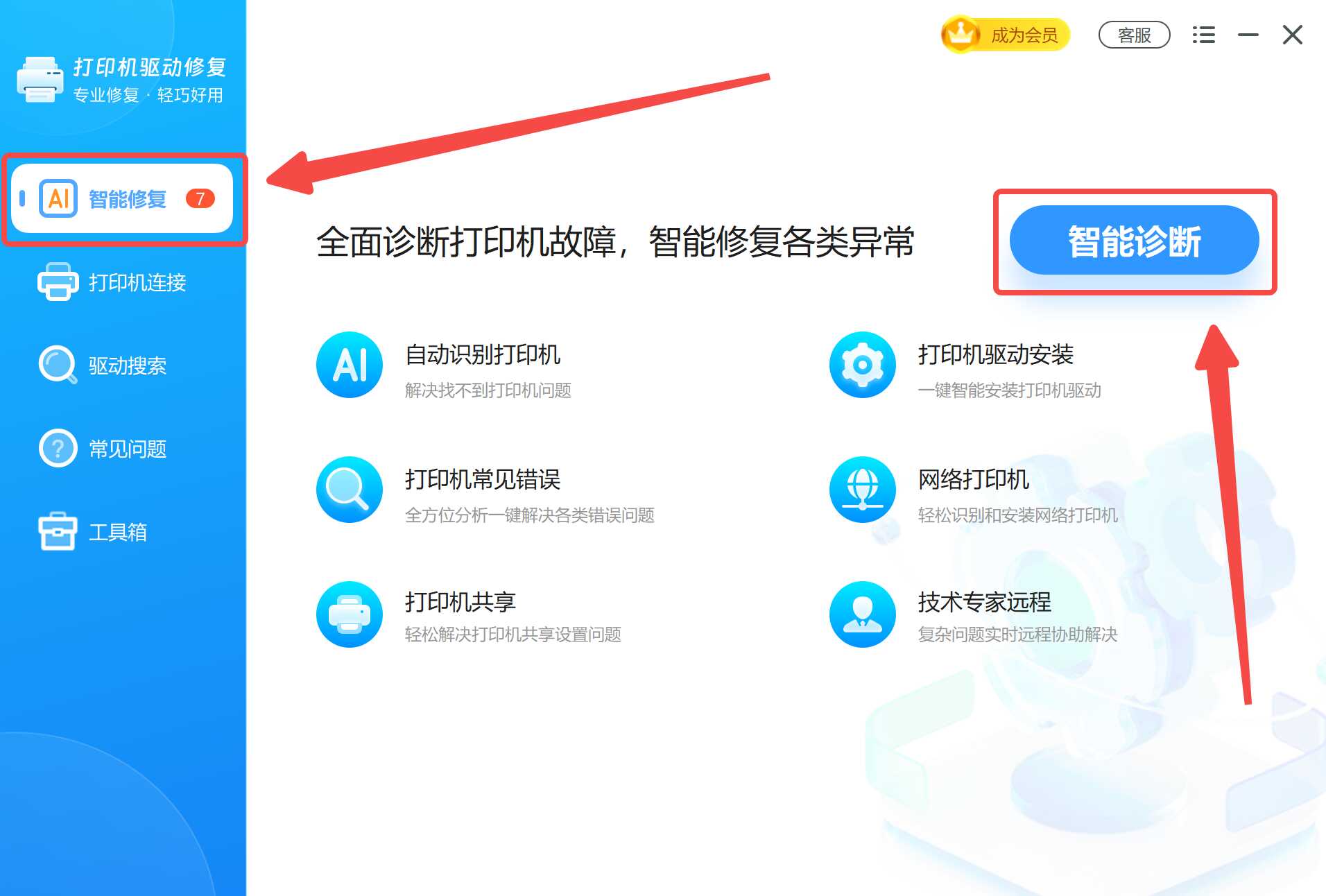 打印机智能修复.jpg