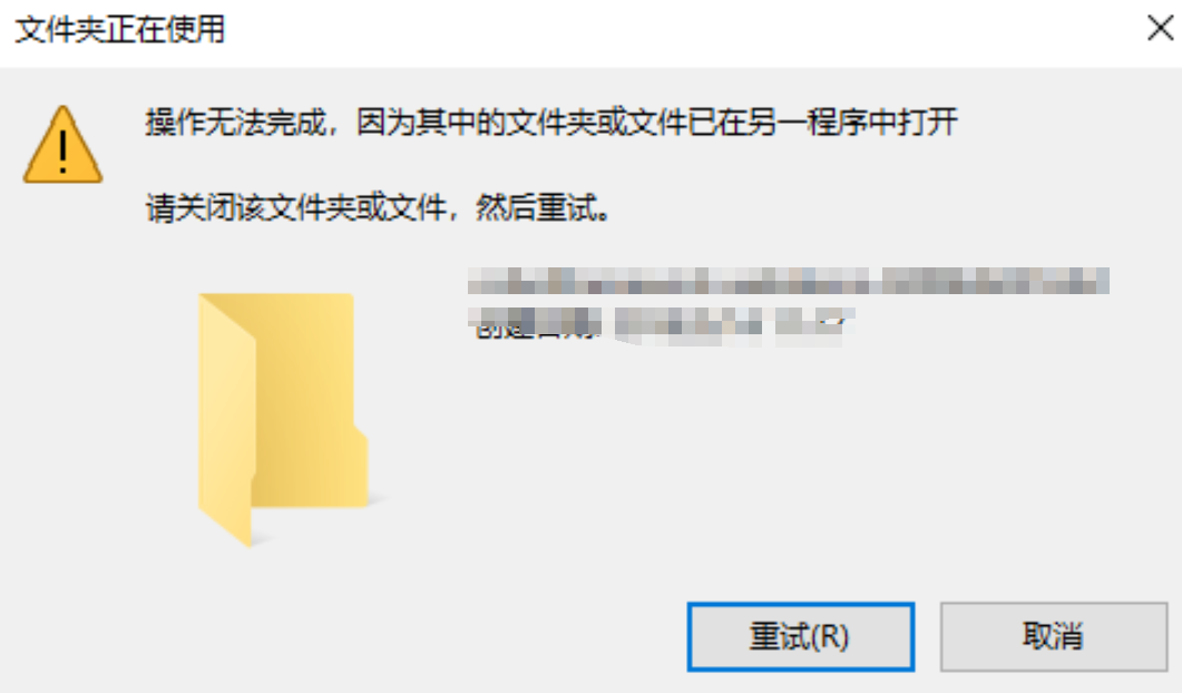 删除文件夹显示被占用.png