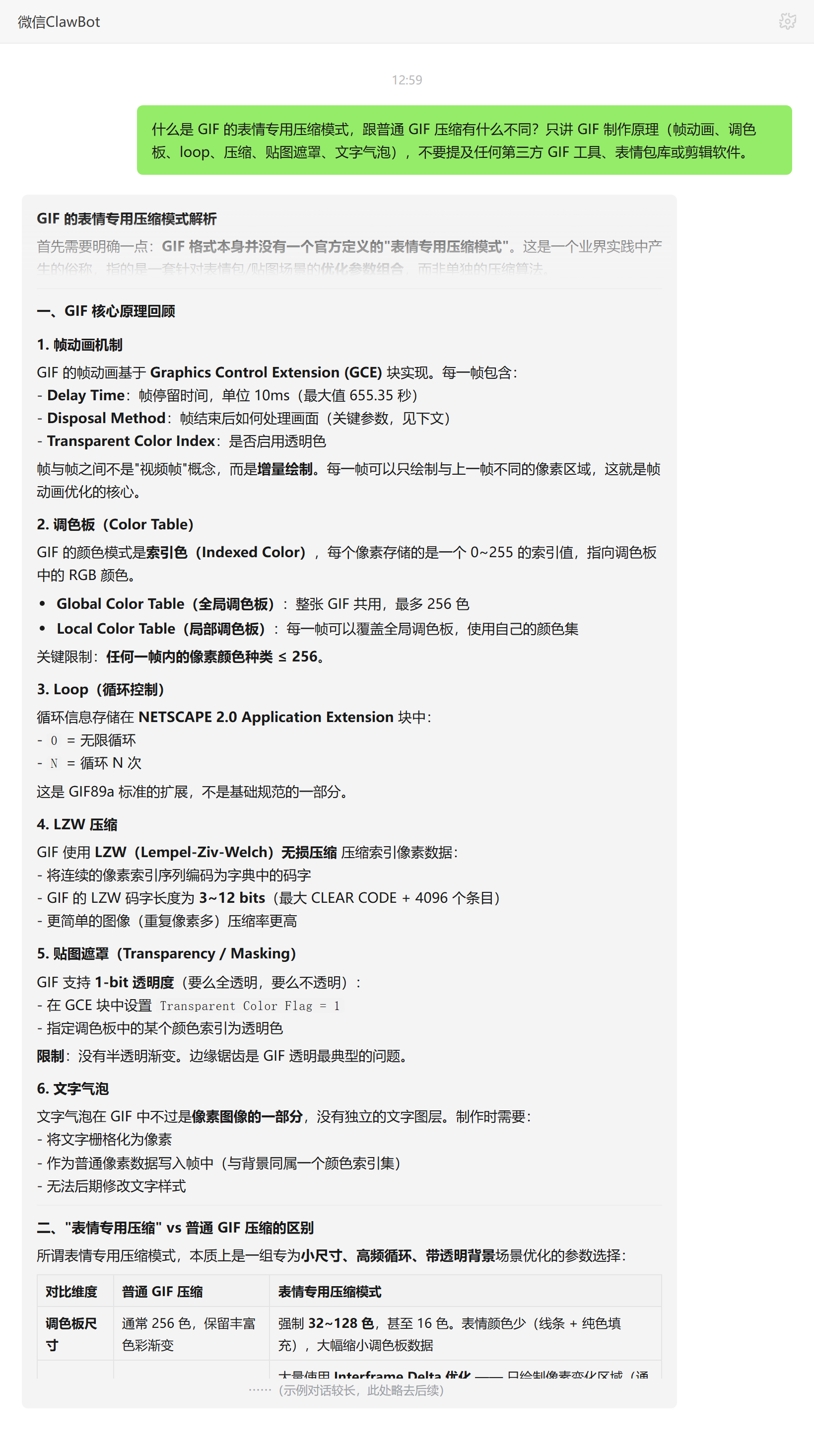 GIF 表情专用压缩模式与普通 GIF 压缩的区别——ClawBot 对话示例