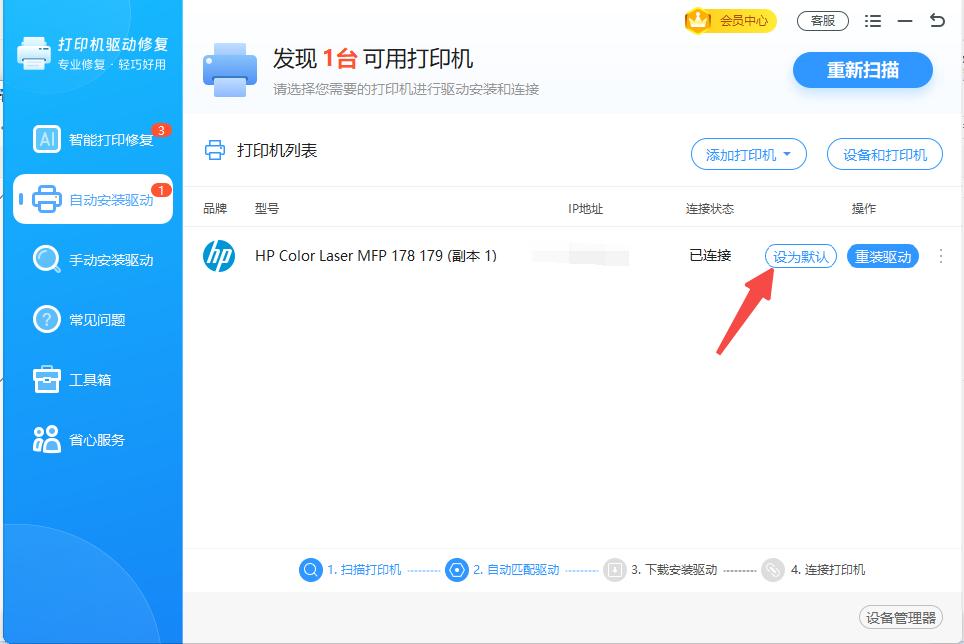 直接点击设置为默认.JPEG