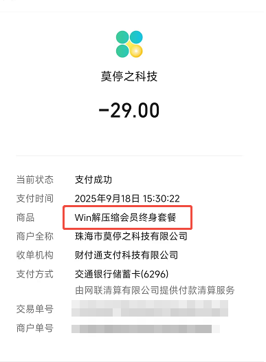 莫停之科技订单开票示例-有用科技