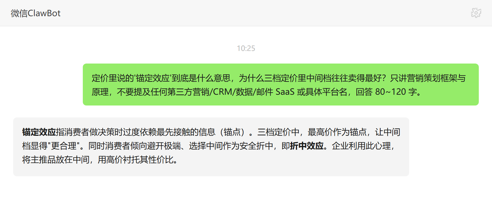 锚定效应与三档定价中间档热销原理——ClawBot 对话示例