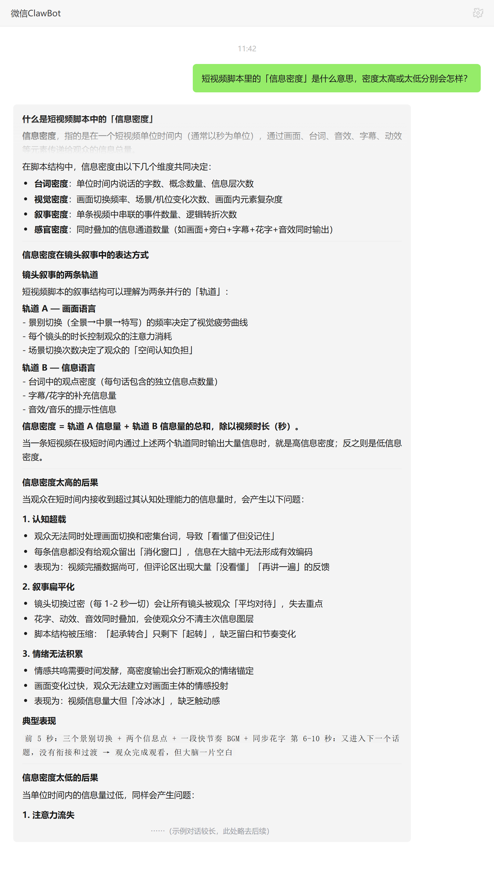 短视频脚本信息密度过高过低——ClawBot 对话示例