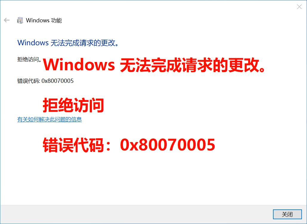 windows update错误代码0x80070005.png