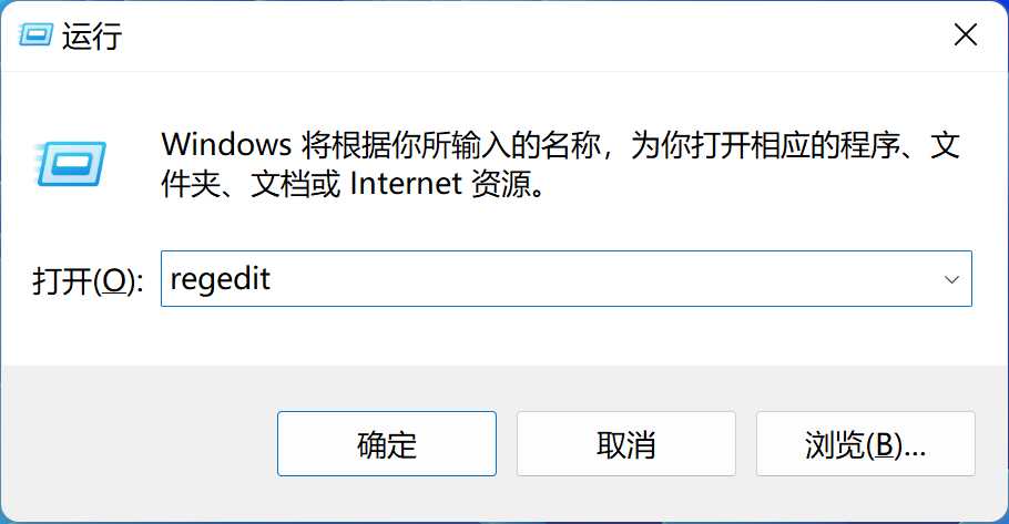 输入regedit打开注册表.jpg