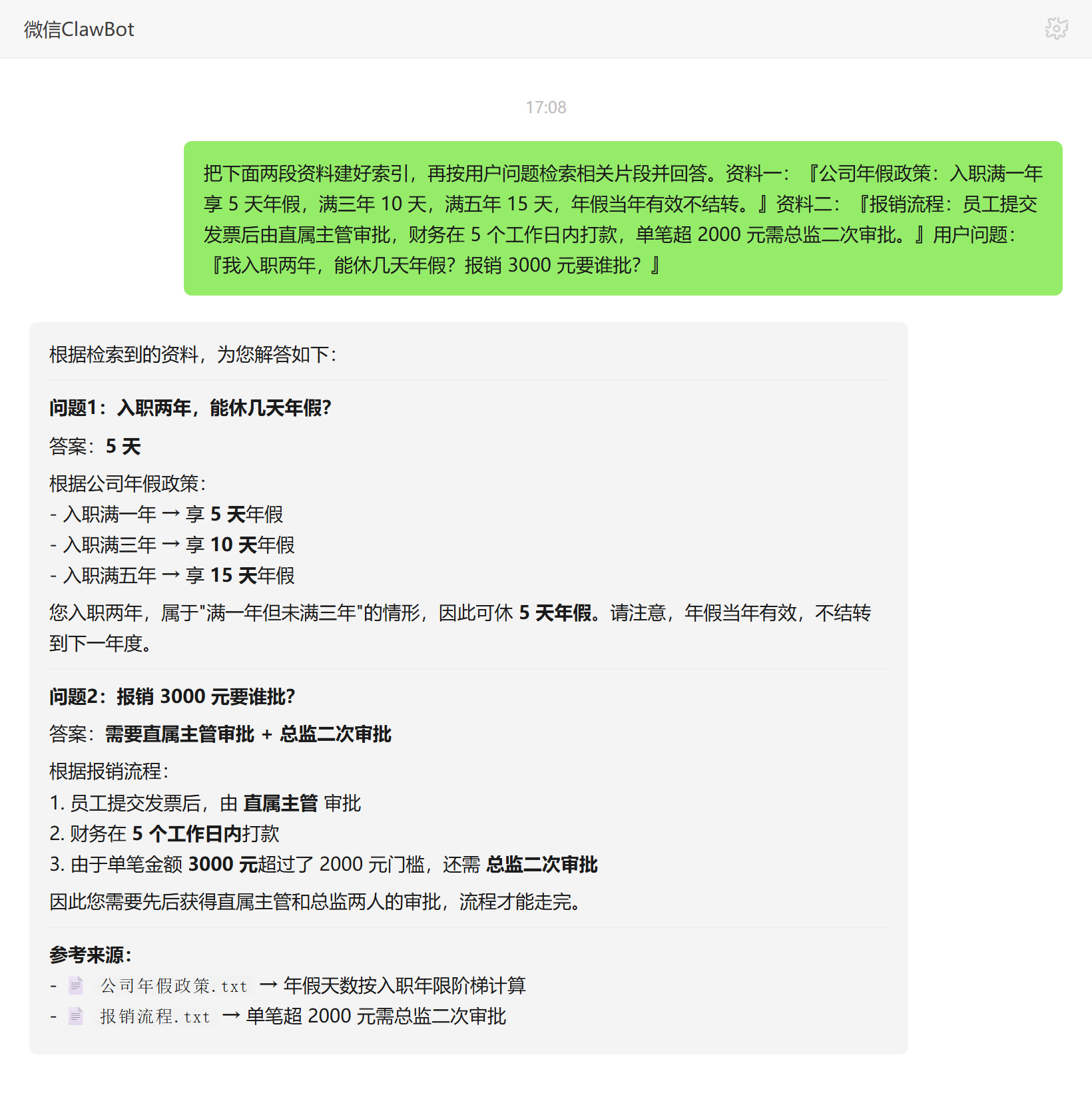 RAG知识检索技能对话示例:年假与报销资料检索问答