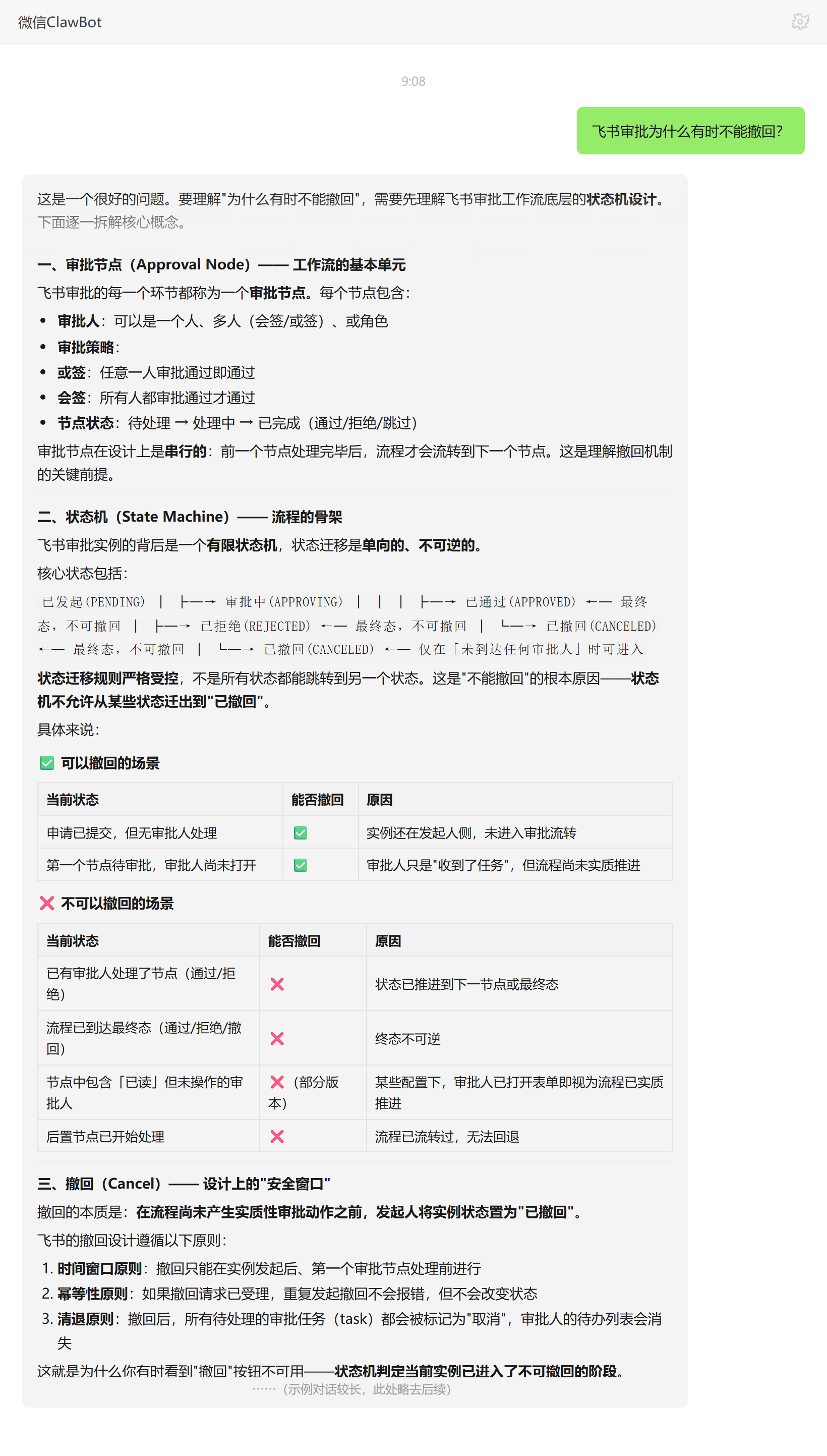飞书审批撤回状态机原理——ClawBot 对话示例
