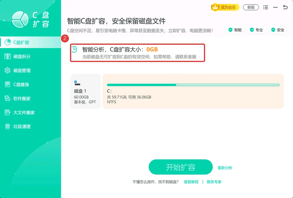 C盘扩容显示可扩容空间为零-软领Windows优化大师