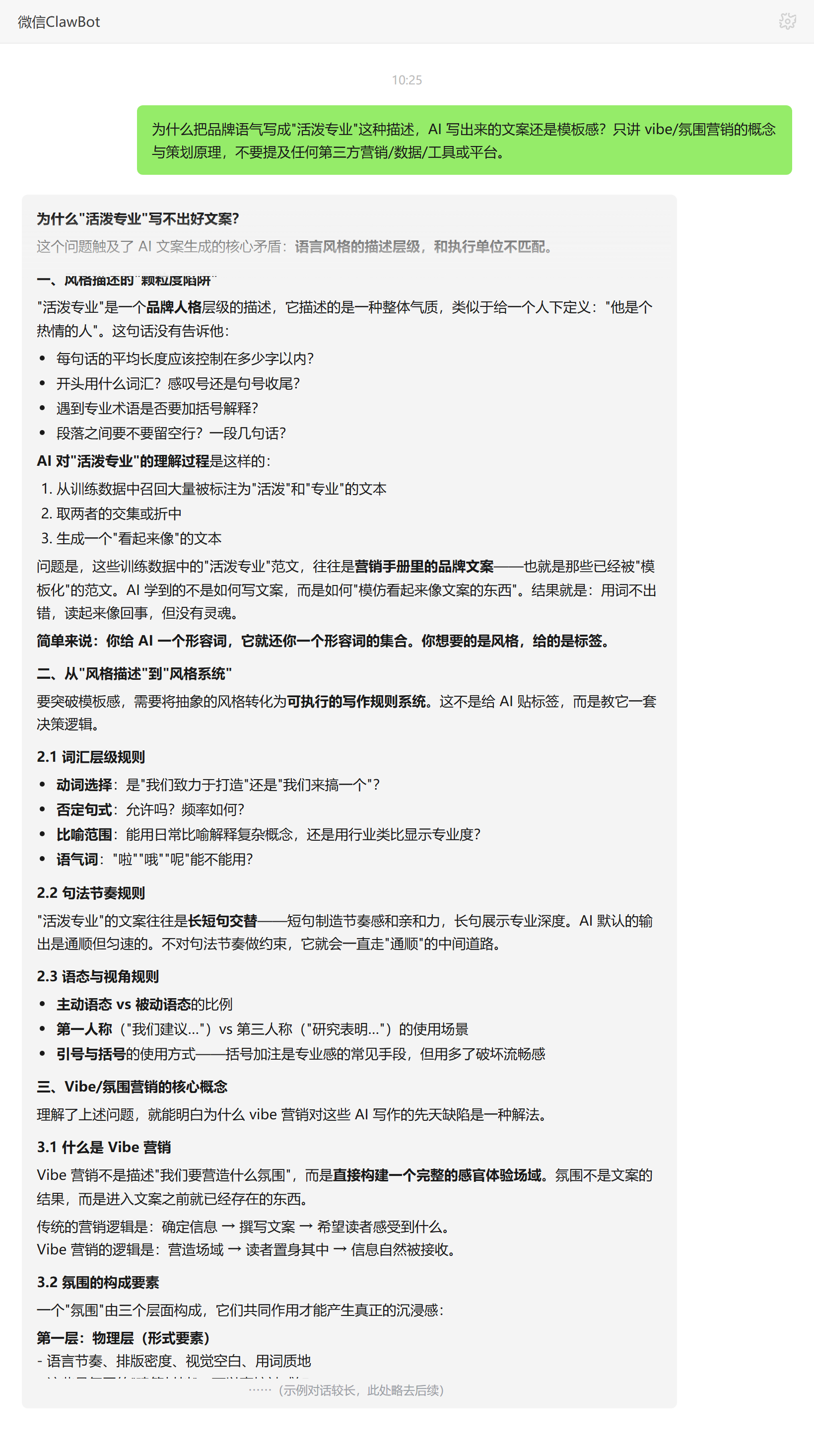 品牌语气描述太抽象导致 AI 文案模板感的根因——ClawBot 对话示例