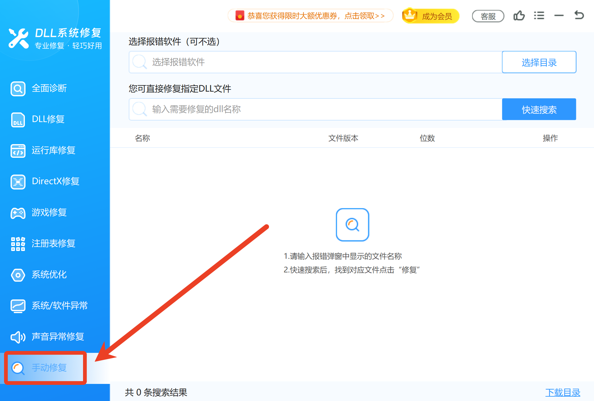 dll系统修复手动修复功能.png